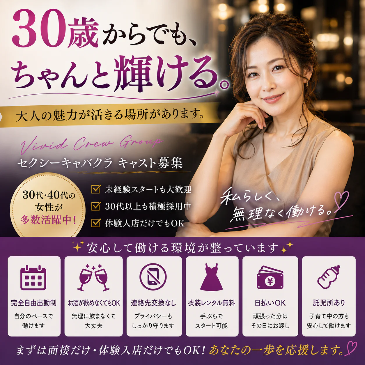 30歳からでも、ちゃんと選べる。私たちが大人の女性を歓迎する理由