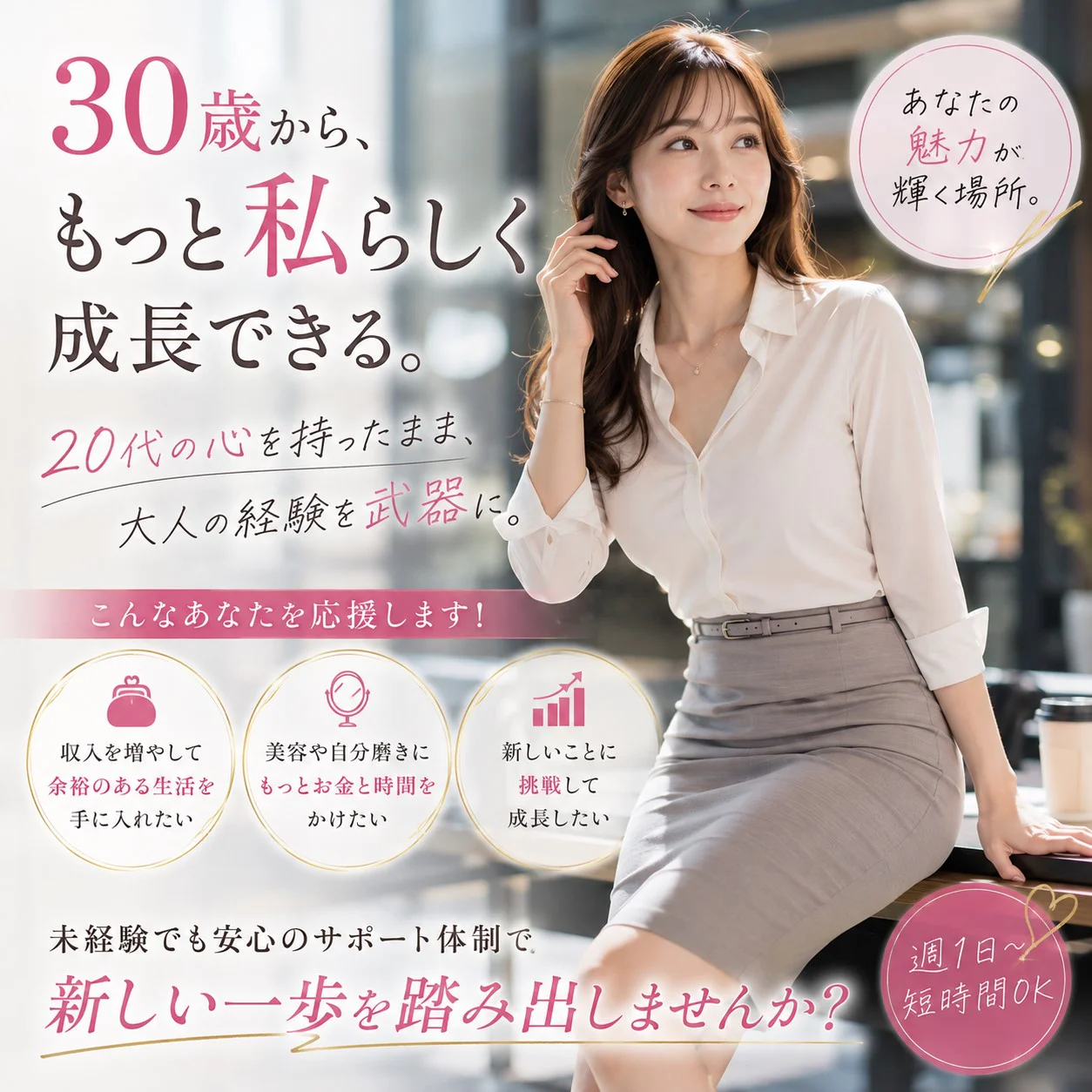30歳から成長する人は、まだ自分を諦めていない