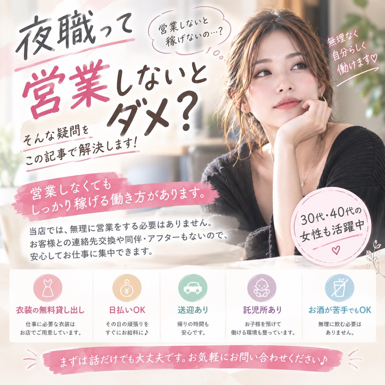 夜職って営業しないとダメ?🤔