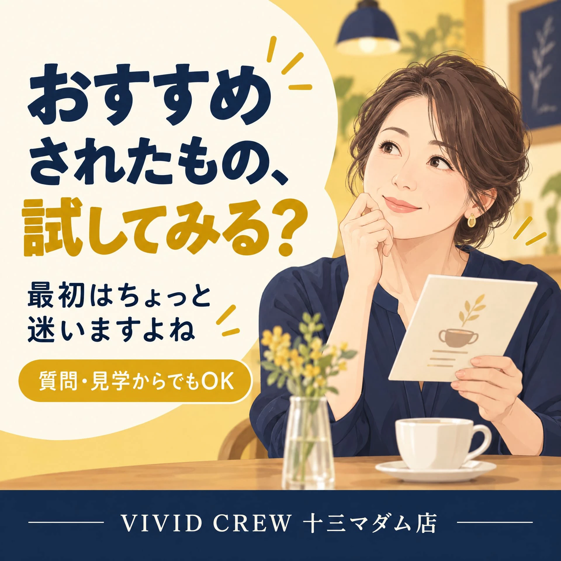 おすすめされたもの、 すぐ試す派ですか?