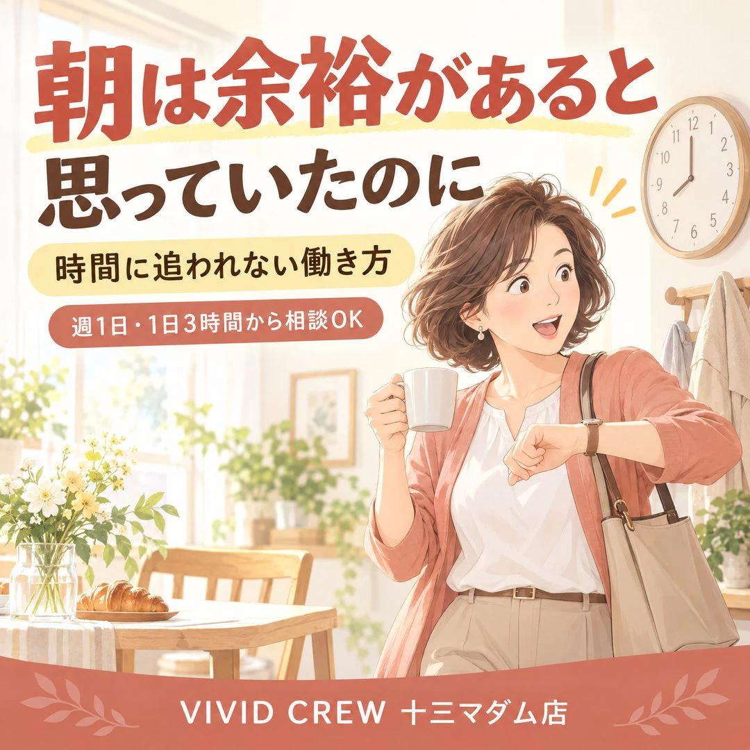 朝は余裕があると 思っていたのに