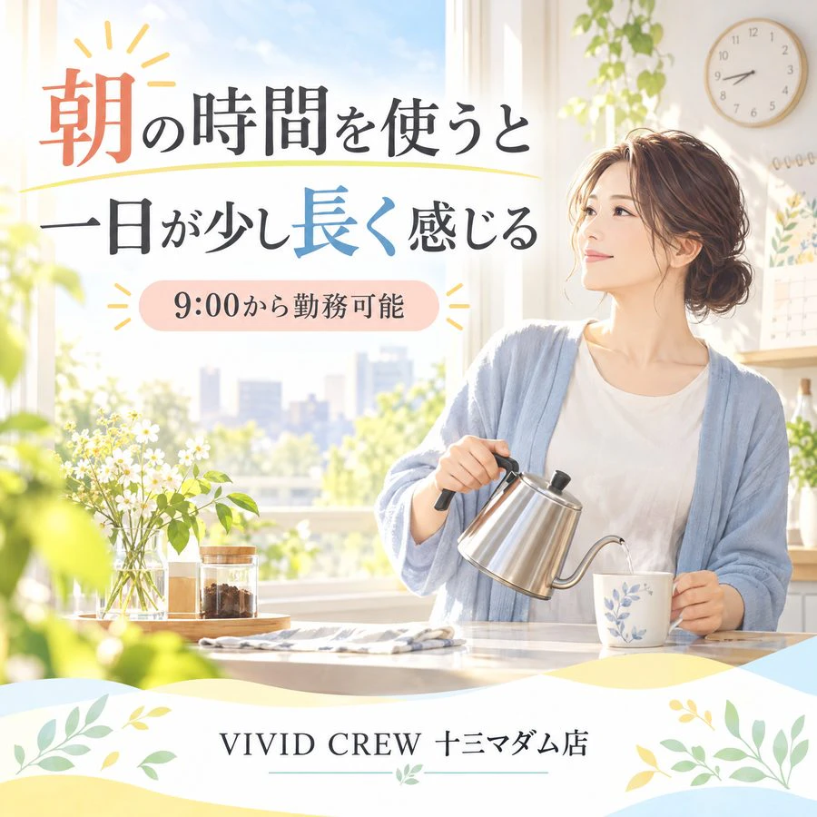 朝の時間を使うと、 一日が少し長く感じる