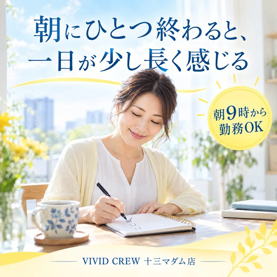 朝にひとつ終わると、 一日が少し長く感じる