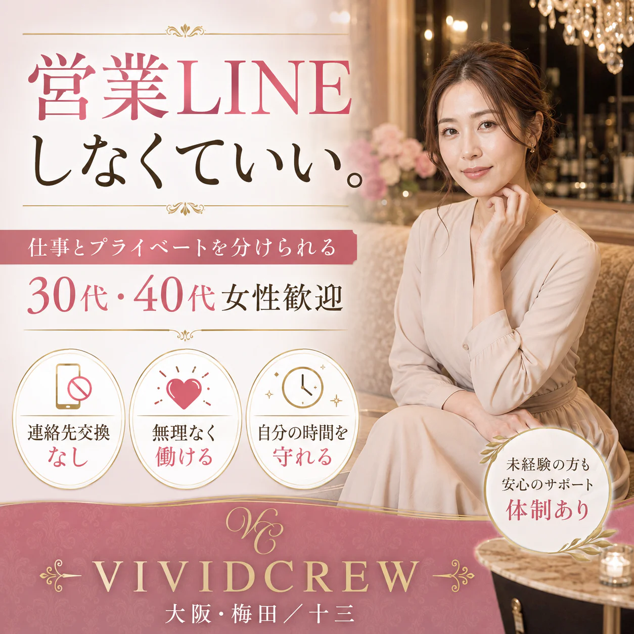 営業LINEまで頑張らなくていい。それがVIVIDCREWの働き方です
