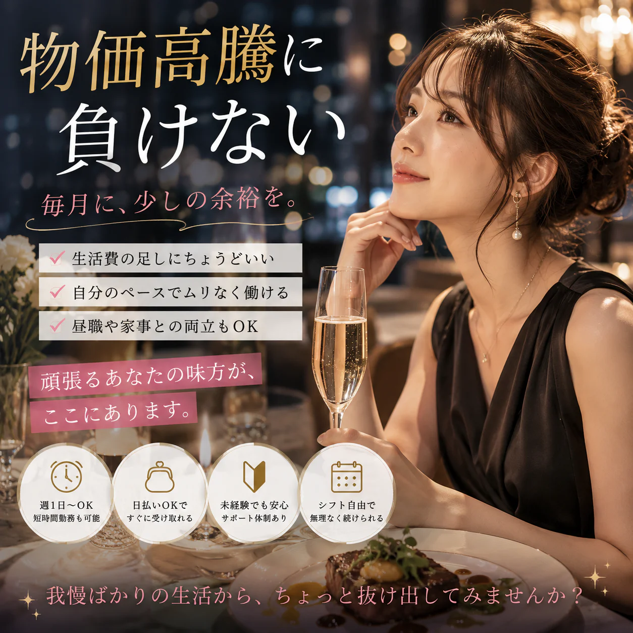 物価高騰に負けない。毎月の余裕は、自分でつくる。