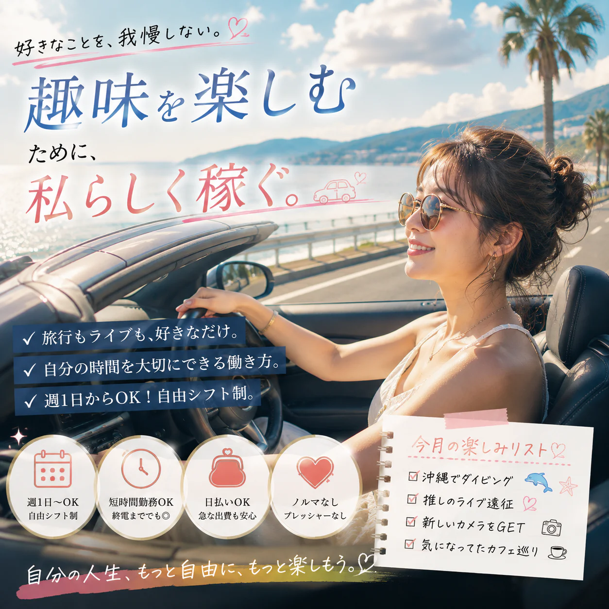 趣味を我慢しない人生って、思っている以上に幸せです。