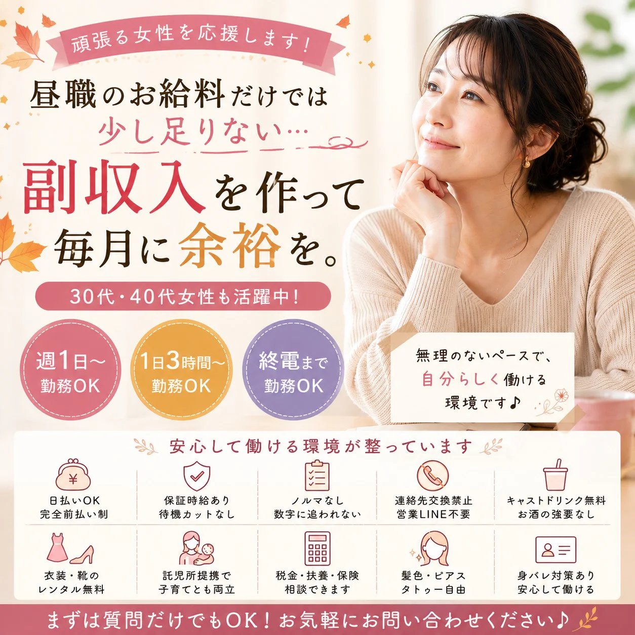 昼職のお給料だけでは少し足りない女性へ|生活を崩さず副収入を作る働き方