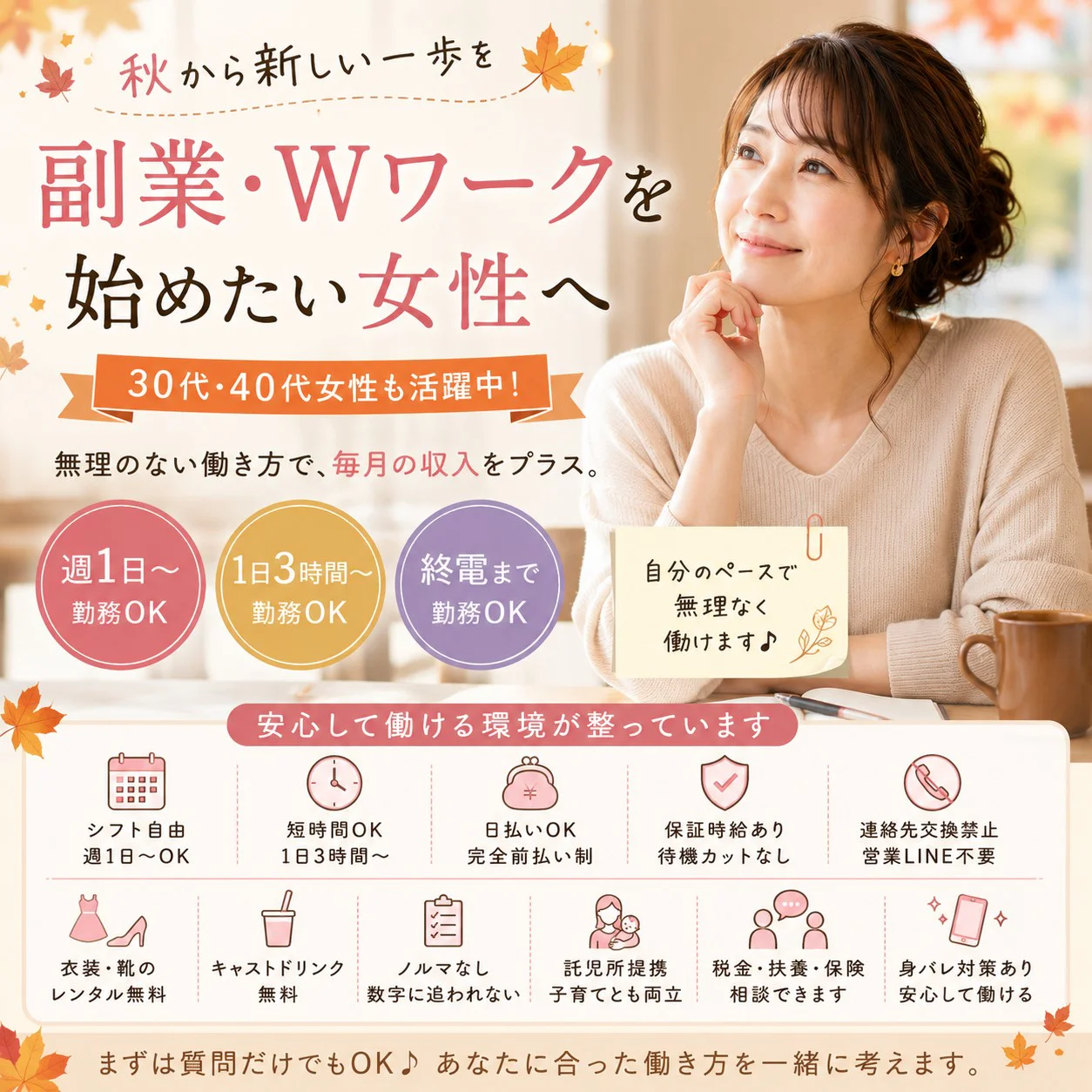 秋から副業・Wワークを始めたい女性へ|30代・40代が無理なく収入を増やす働き方