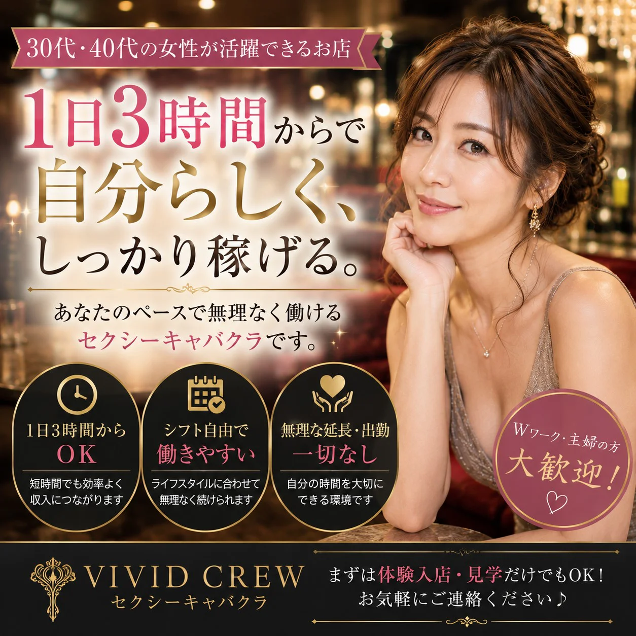 1日3時間だけでも大歓迎。それでも十分、働けます。