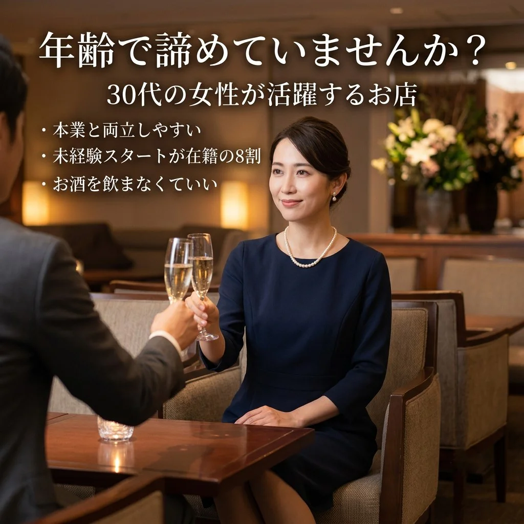 【30代活躍】年齢で諦めていませんか?