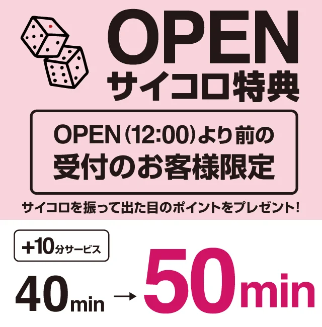 オープン特典