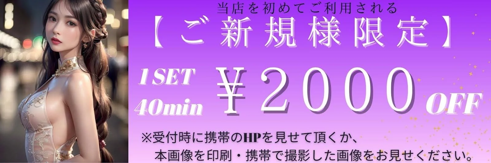 新規割引