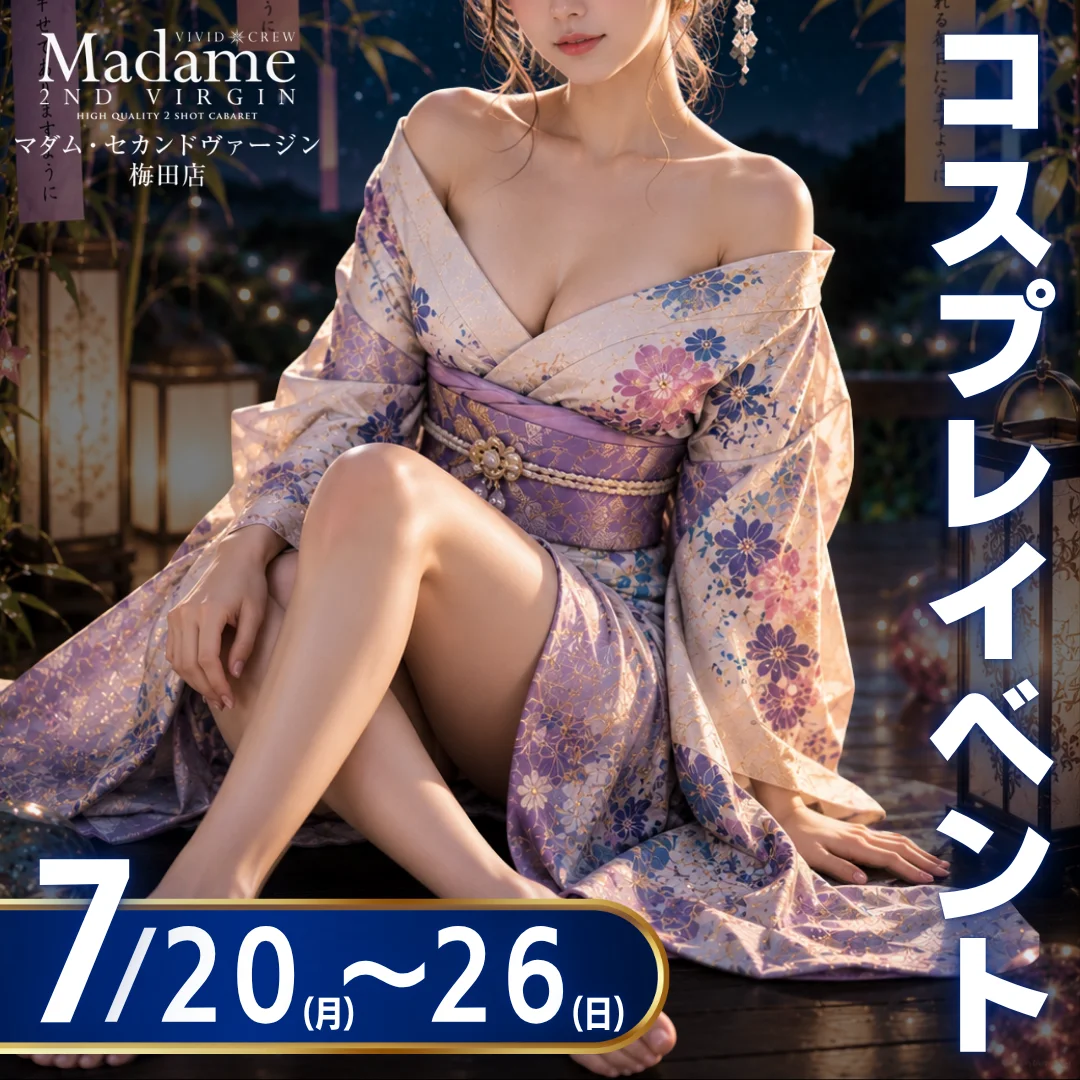 7月セクシーコスプレイベント♡
