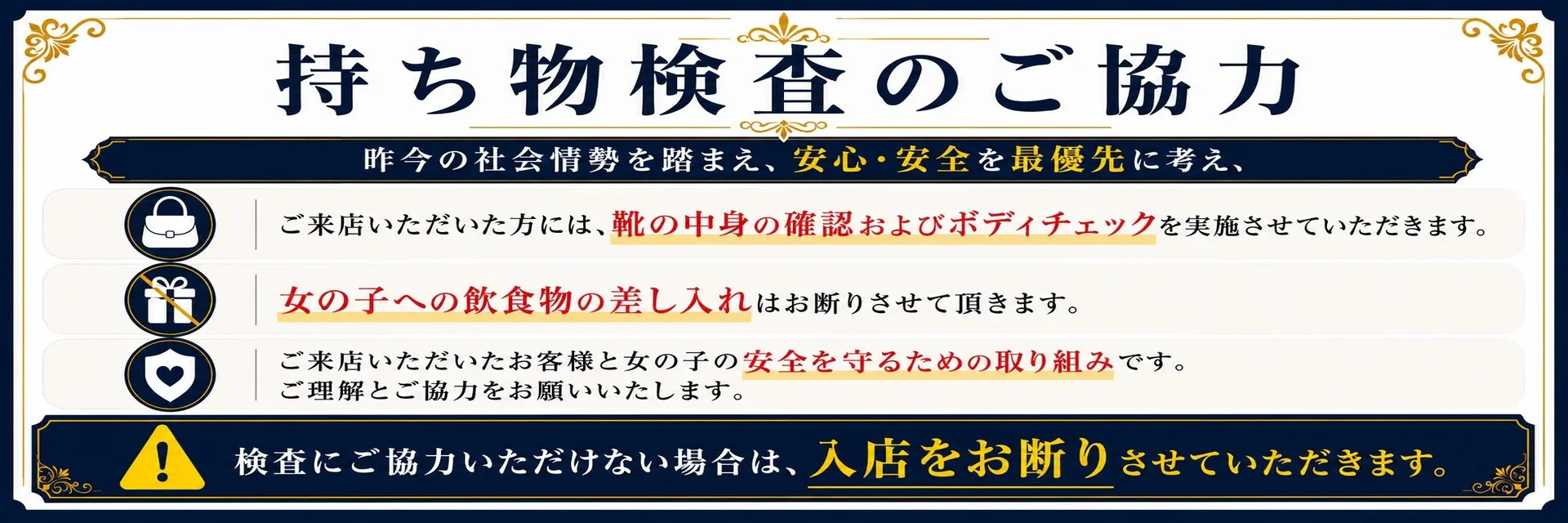 持ち物検査