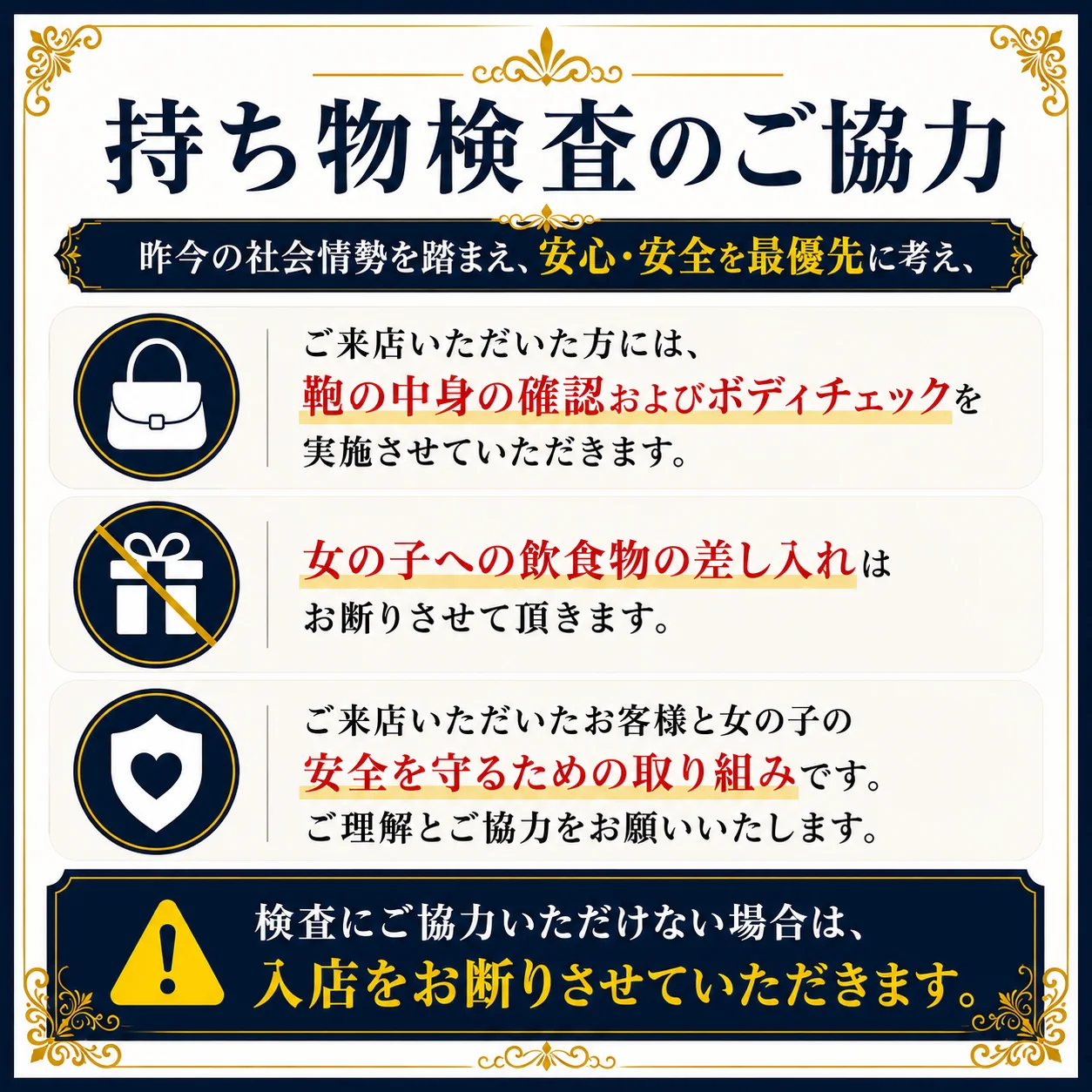 持ち物検査