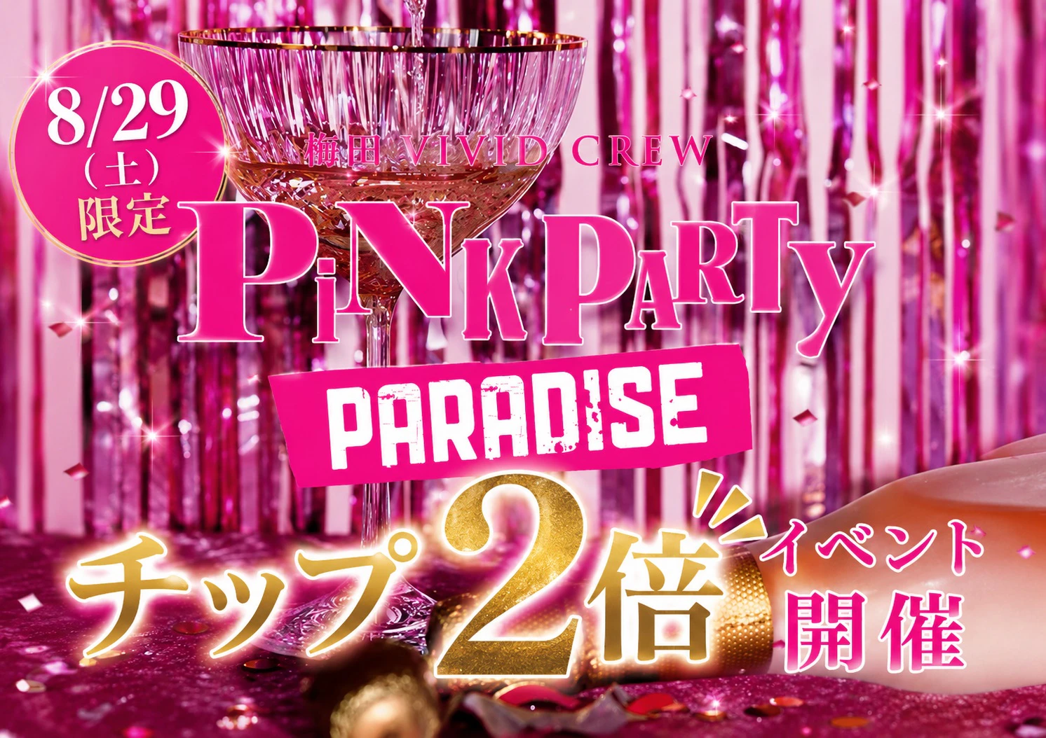 チップ2倍イベント