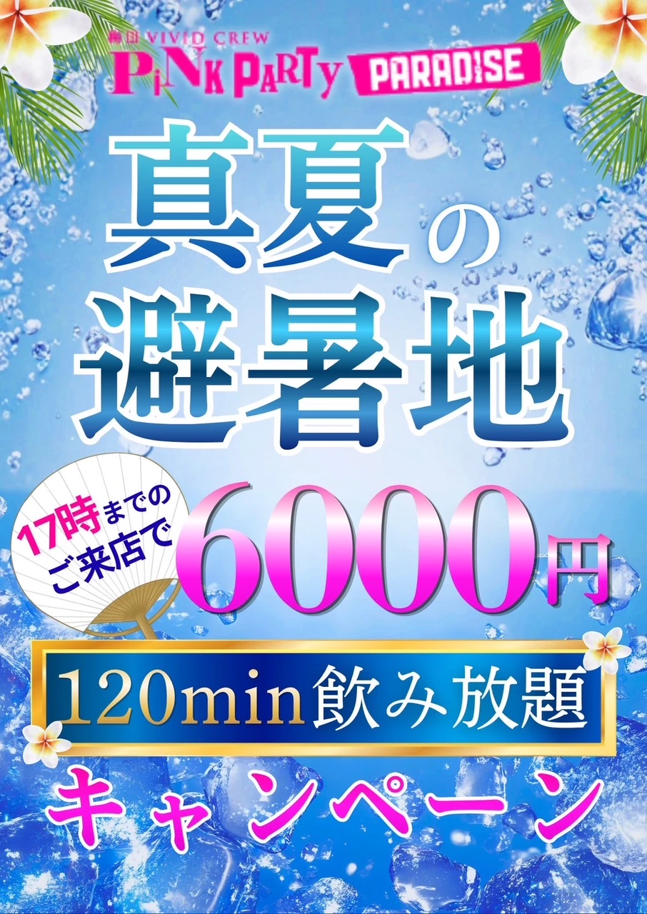 今週もガンガン盛り上げていきます！
