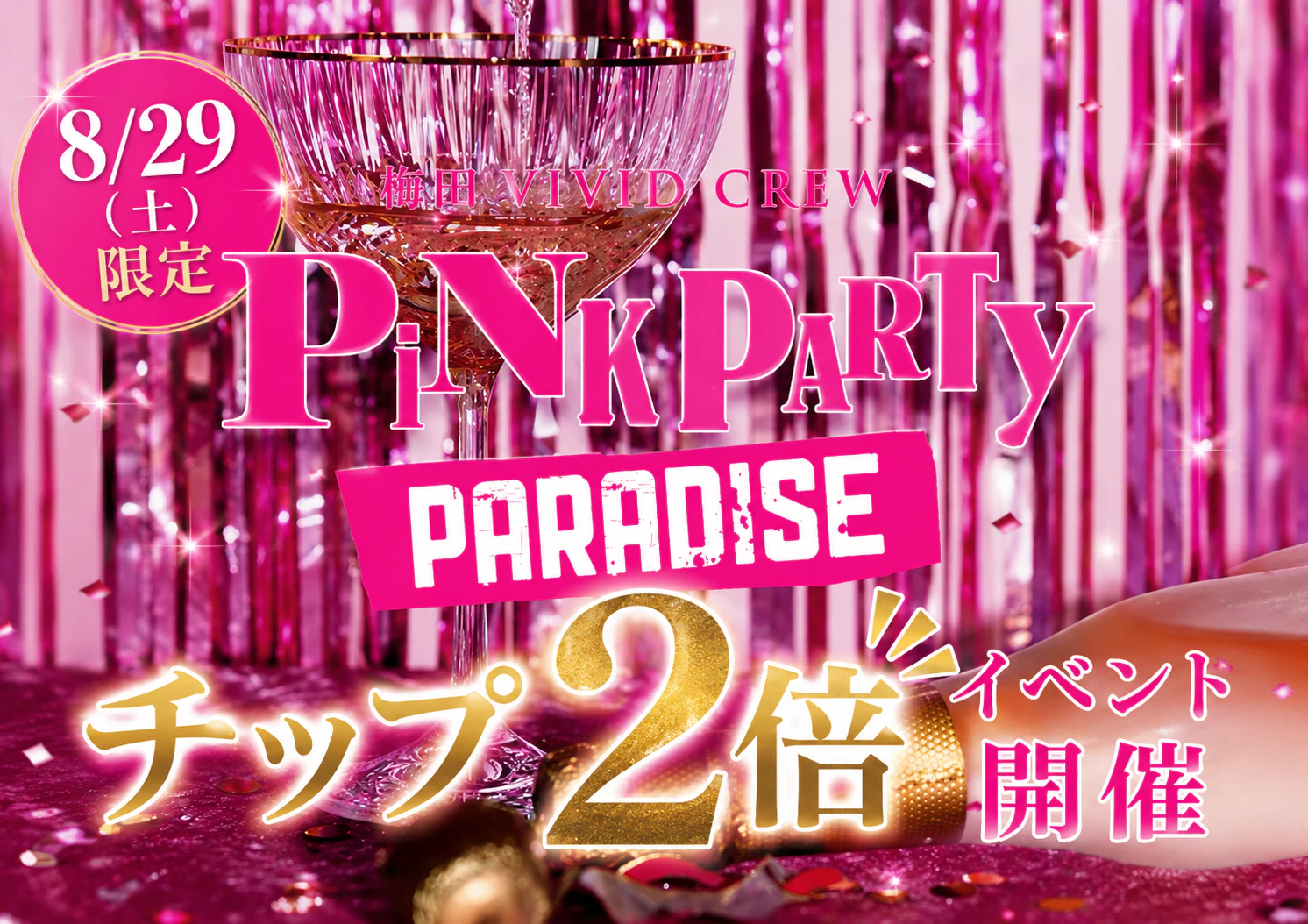 💎 チップ2倍SPECIAL EVENT 💎