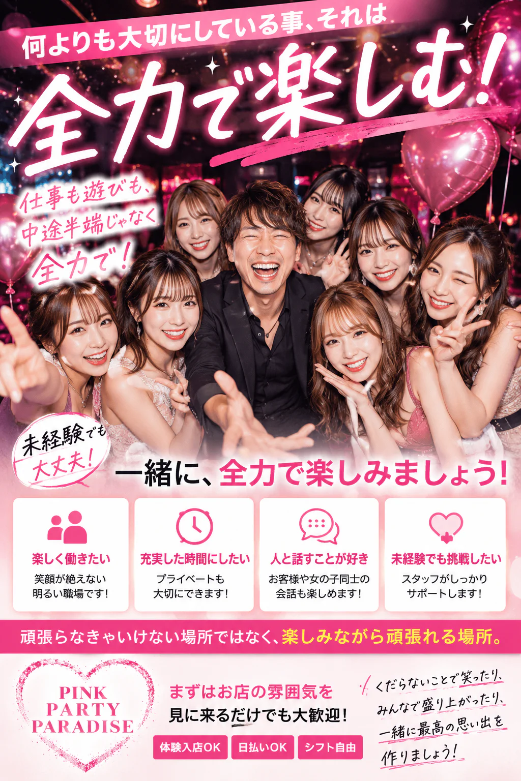 何よりも大切にしている事、それは「全力で楽しむ!」