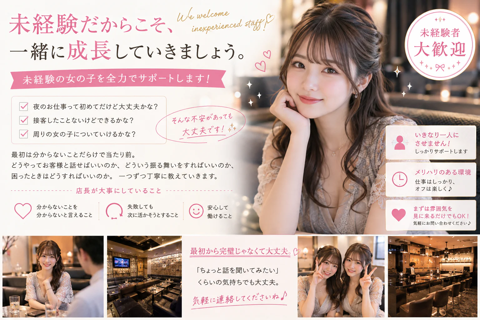 「未経験だから不安…」そんな子こそ大歓迎です。