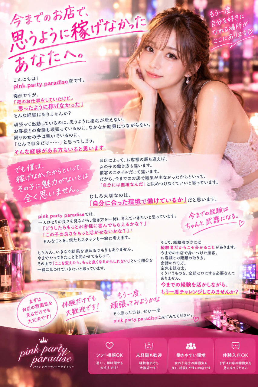 今までのお店で、思うように稼げなかったあなたへ。