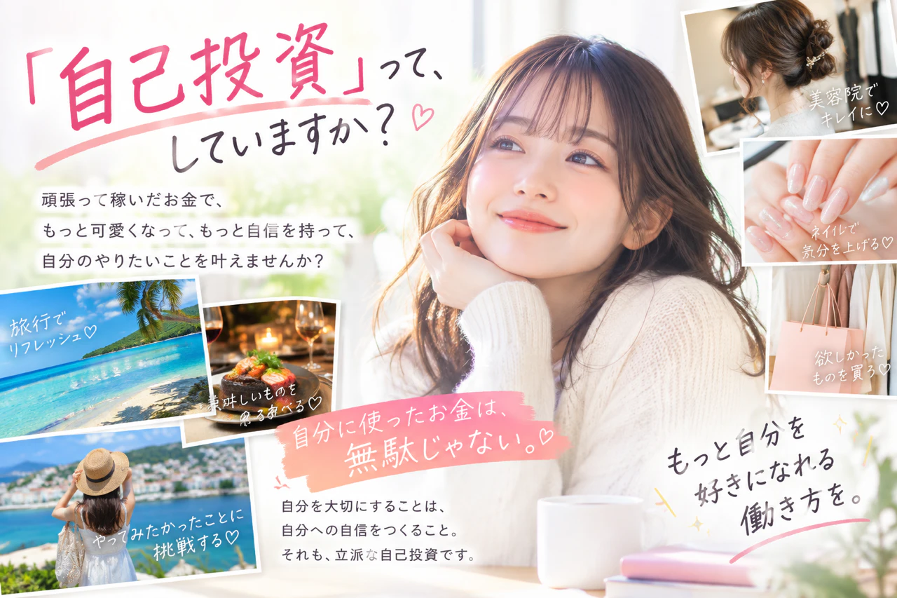 「自己投資」ってしていますか?