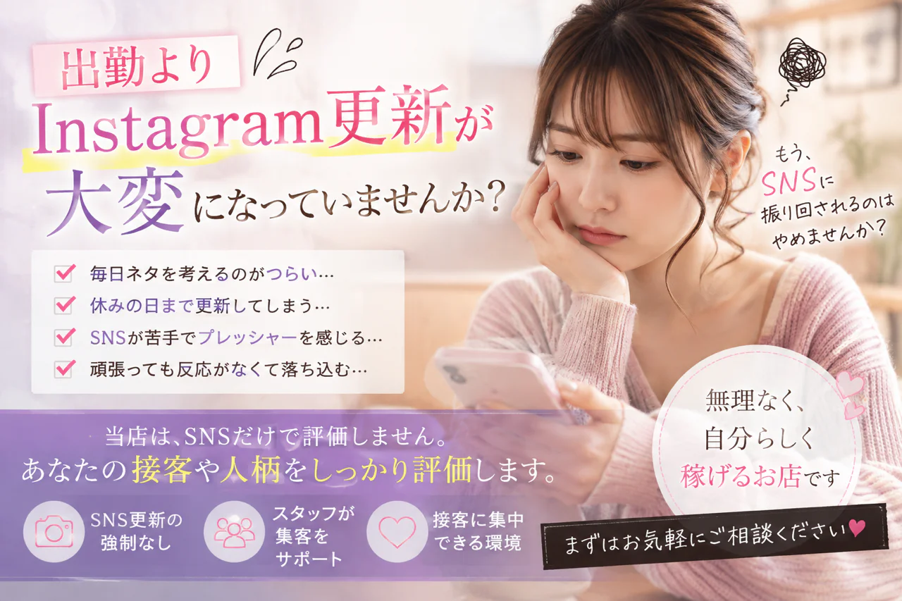 「出勤よりInstagram更新が大変になっていませんか?」