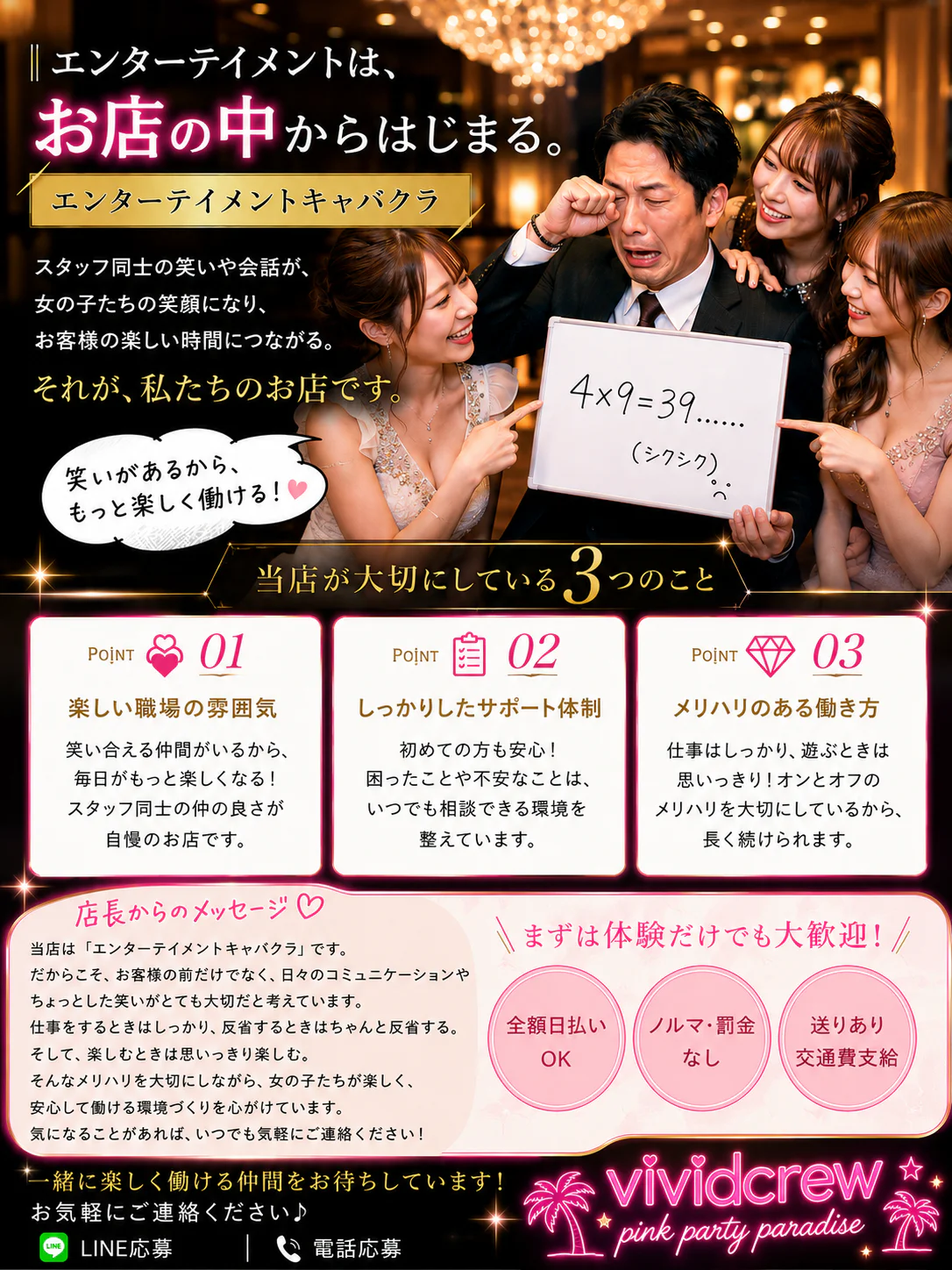 怒られても、エンターテイメントは忘れません。