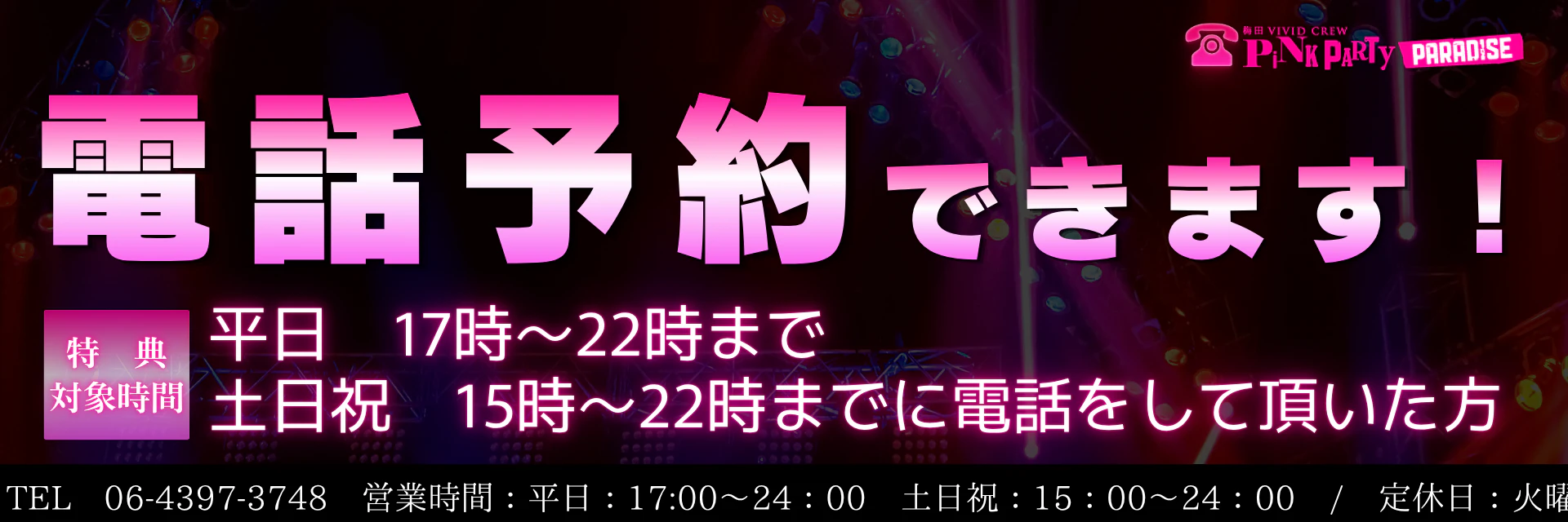 グループ〝初”予約制度導入!!