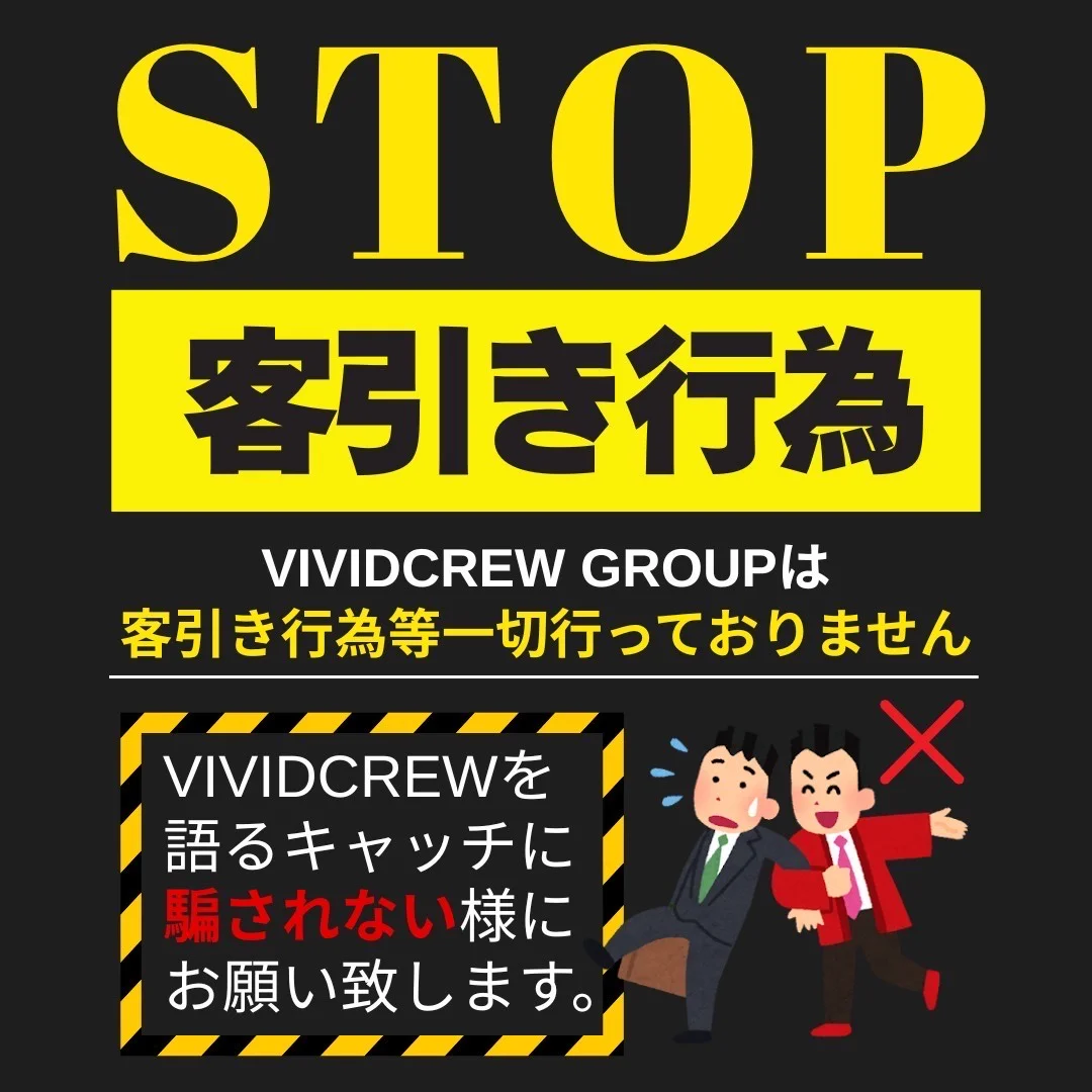 キャッチお断り