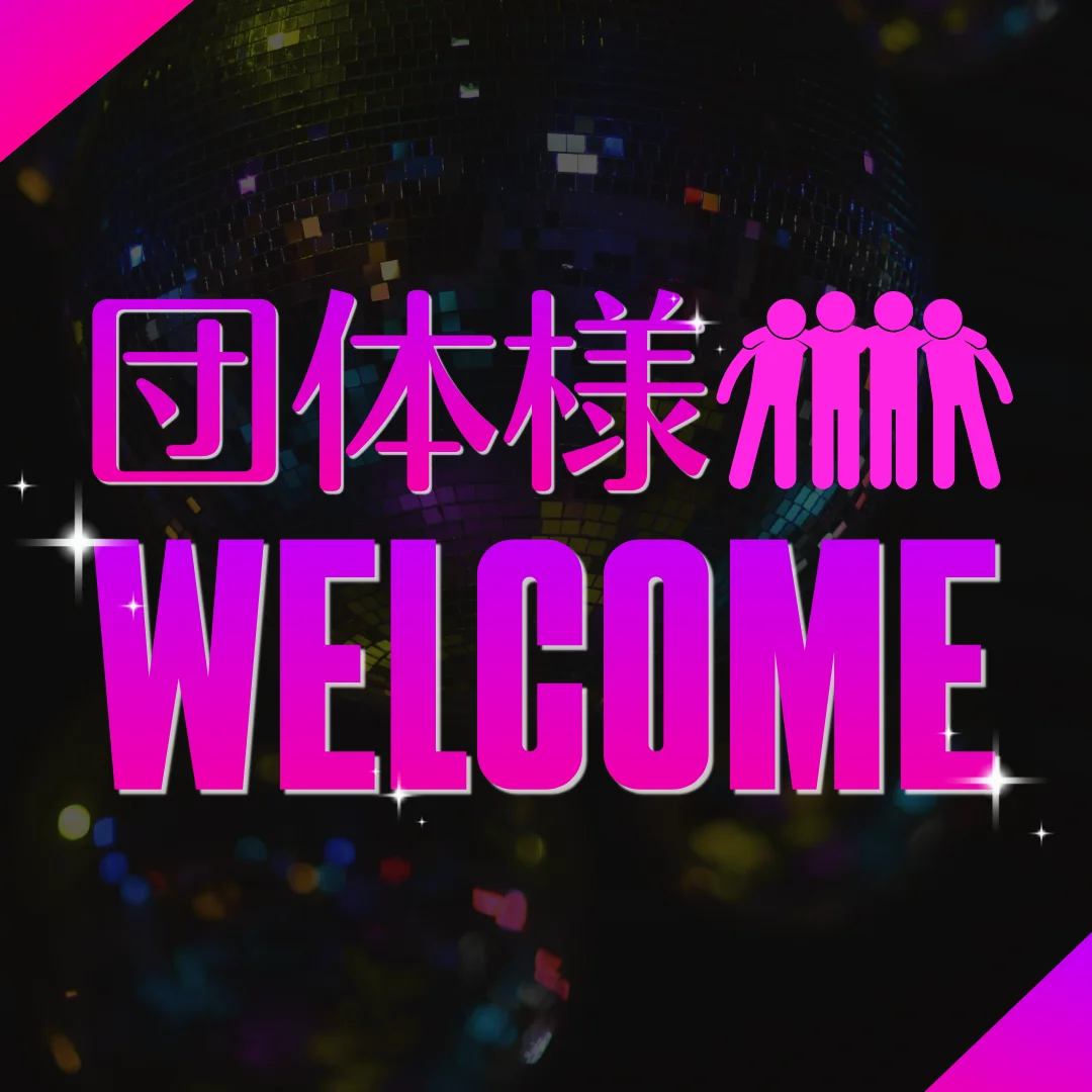 団体様welcome to PPP
