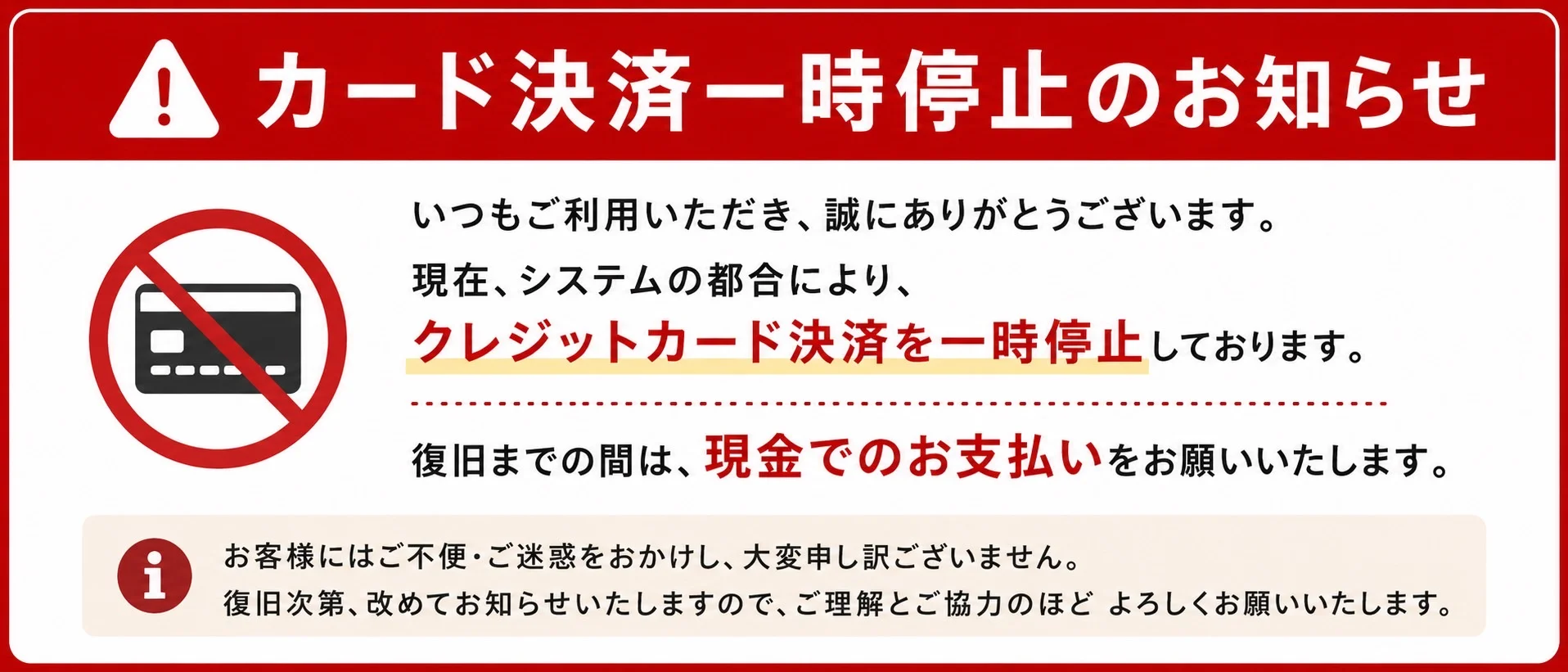 カード決済について