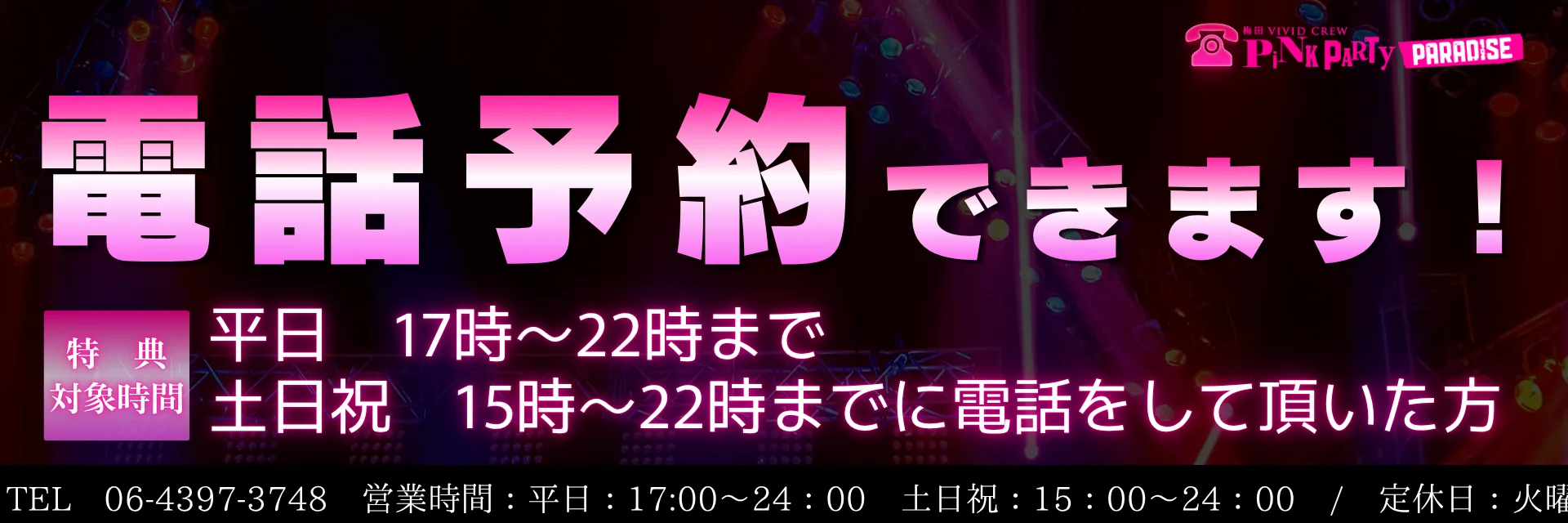 グループ〝初”予約制度導入!!