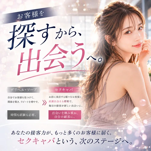お客様を「探す」から、「出会う」へ。