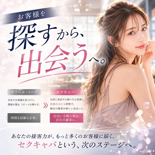 お客様を「探す」から、「出会う」へ。