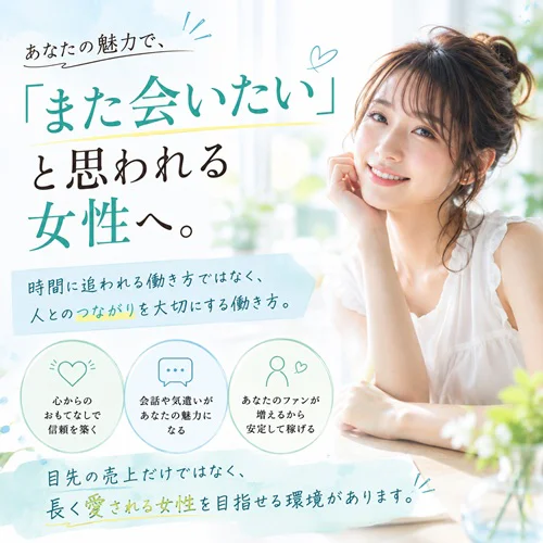 「また会いたい」 と思われる女性へ。
