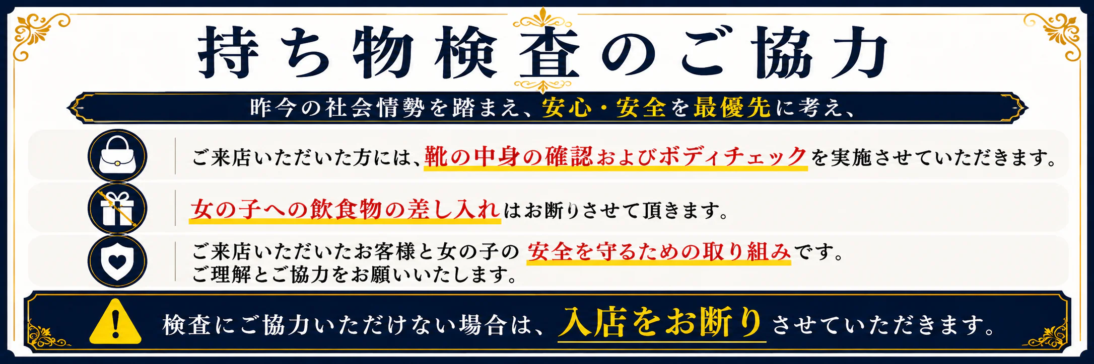 持ち物検査