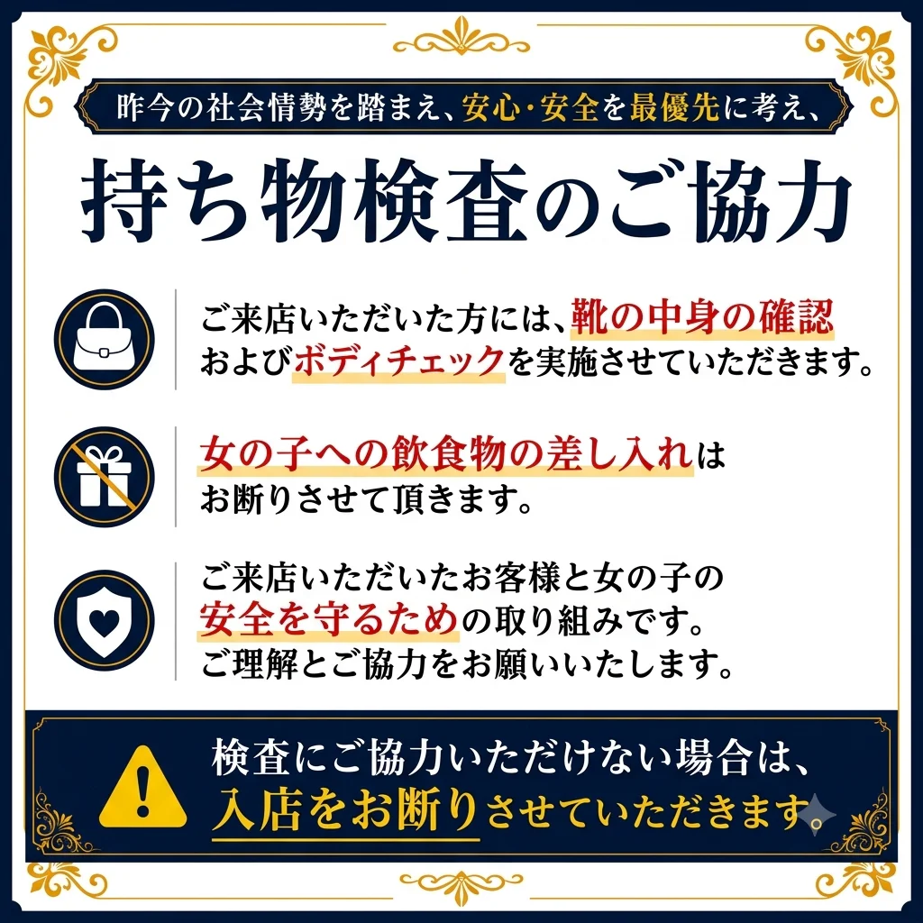 持ち物検査