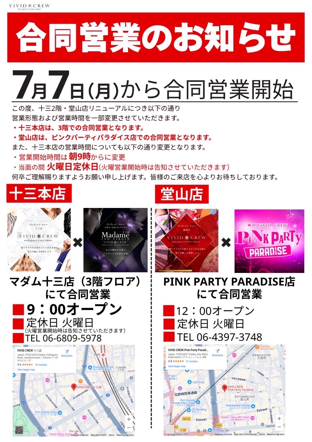 PPP×堂山夢のコラボレーション!!!!7/7スタート♪♪