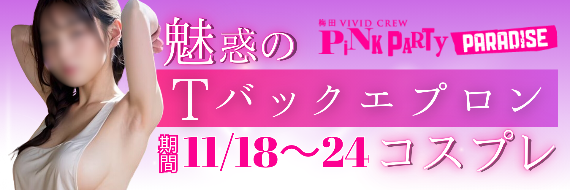 11月コスプレイベント♡