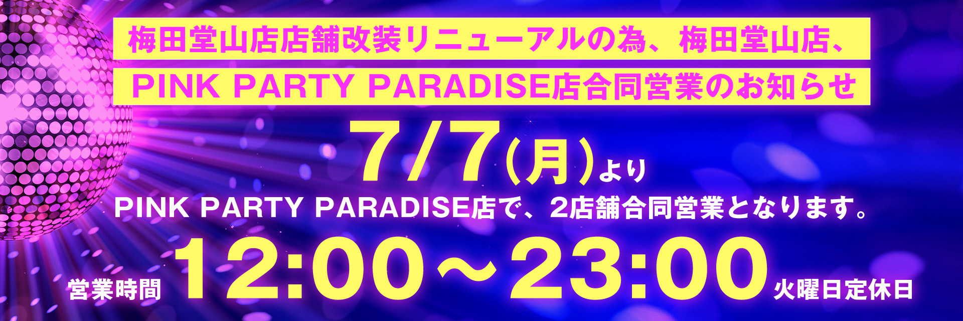 🔥PPP×堂山🔥夢のコラボレーション！