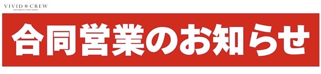 🔥PPP×堂山🔥夢のコラボレーション！