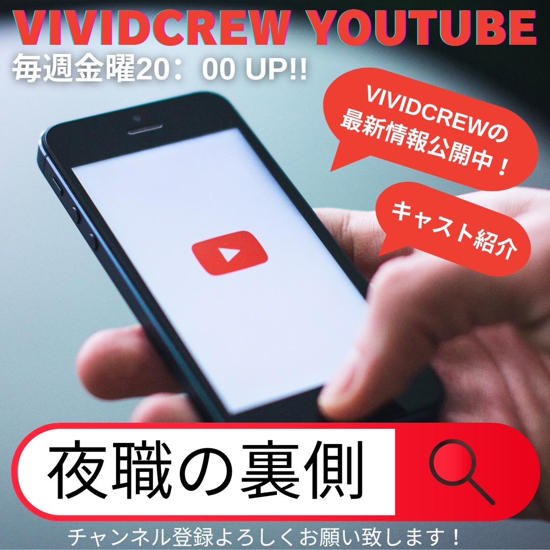 VIVIDCREW　YouTube夜職の裏側