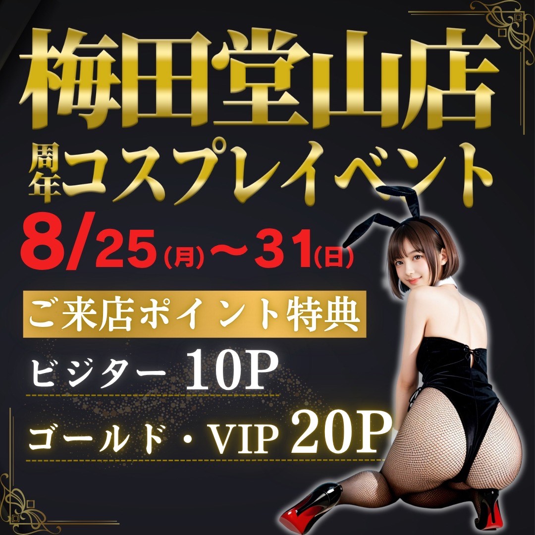 8月周年イベント