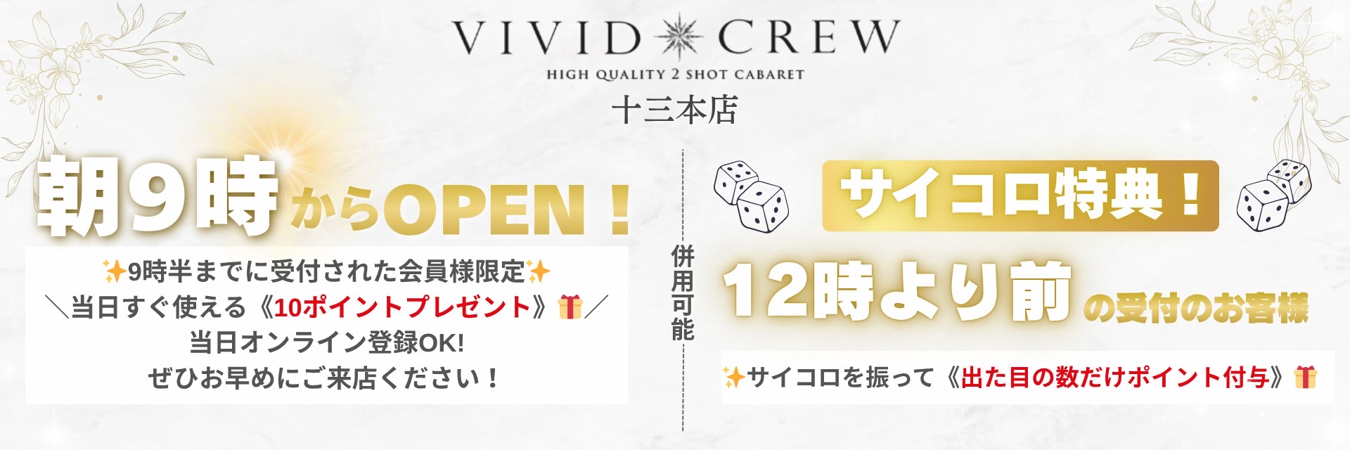 OPENサイコロ特典