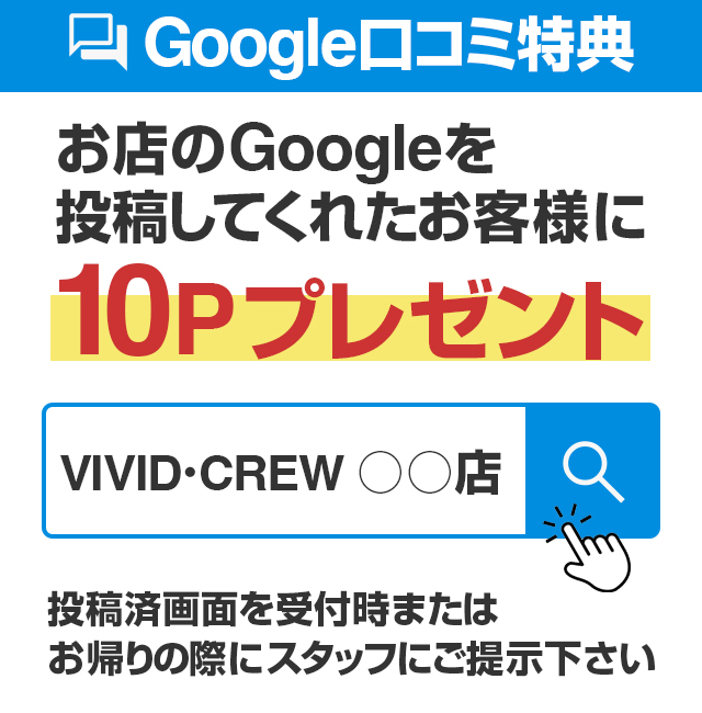 Google口コミでポイントゲット♪