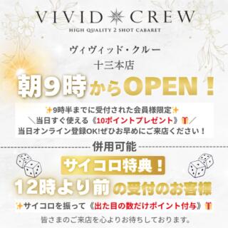 オープン特典がパワーアップ！！