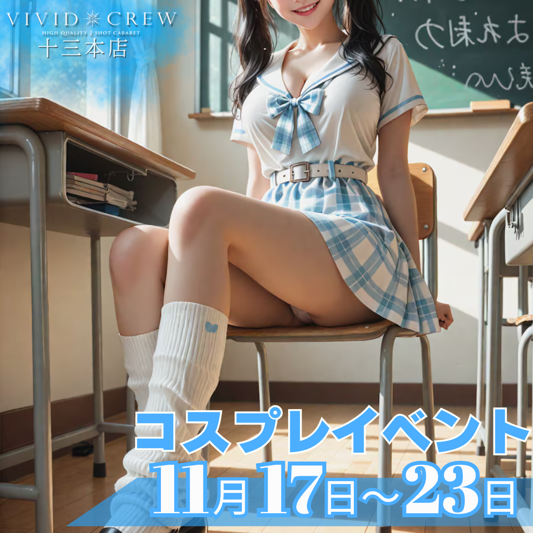 11月コスプレイベント