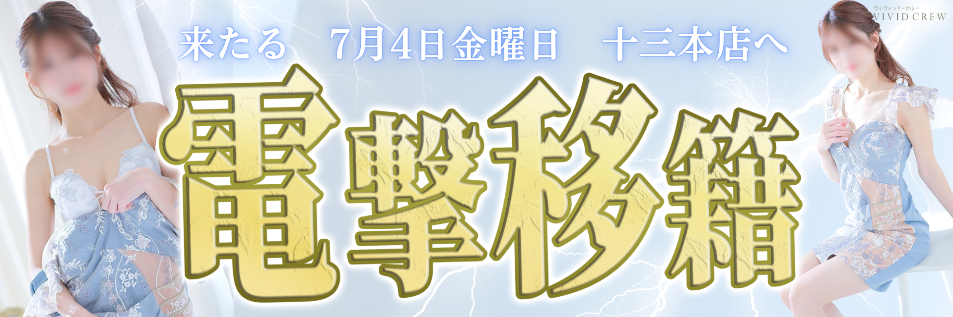 電撃移籍!!!!!!