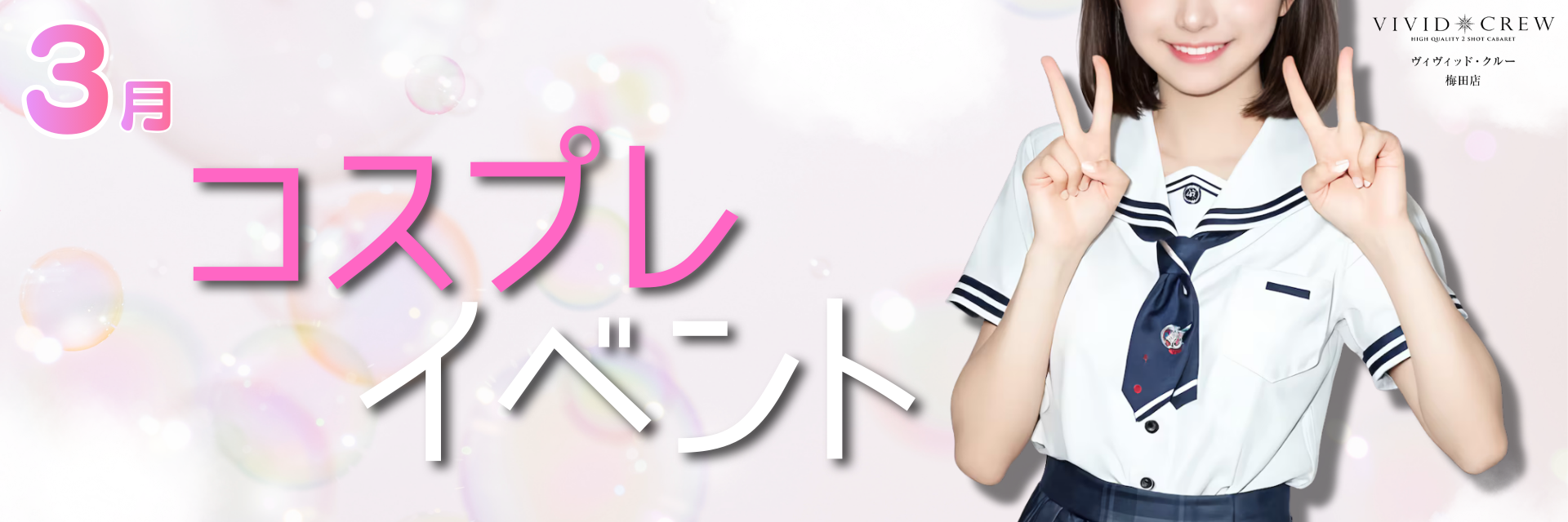 大好評セクシーコスプレイベント♡